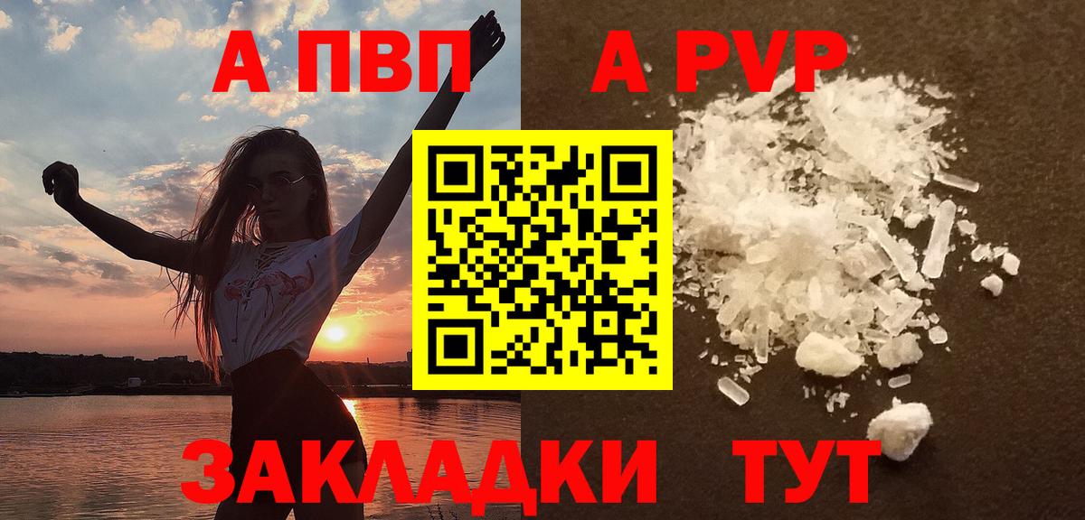 A PVP Соль  Alfa_PVP Crystall  дарнет шоп  Вход с VPN  A-PVP мука  Волхов 