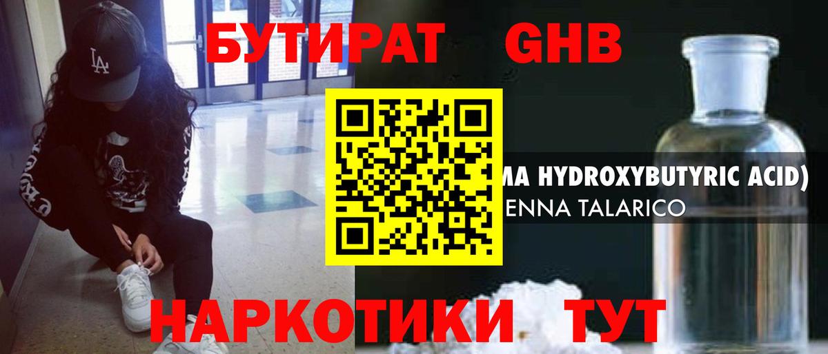 БУТИРАТ BDO Волхов