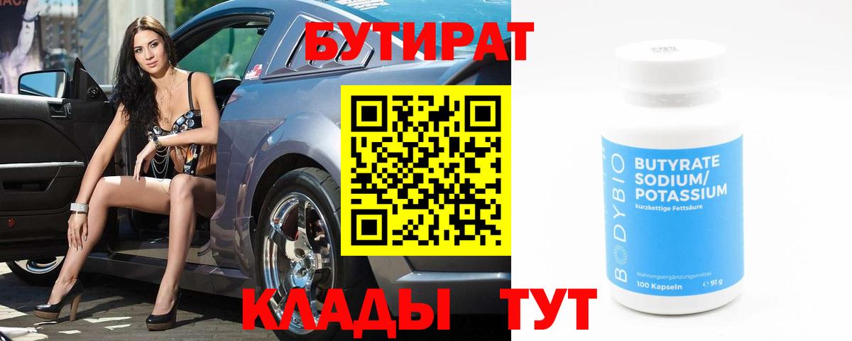 Бутират  Бутират буратино  Вход с VPN  Волхов 