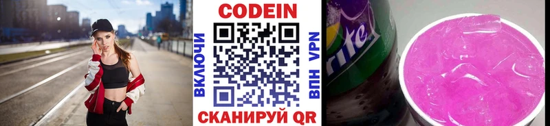 Кодеин напиток Lean (лин)  цены   Волхов 