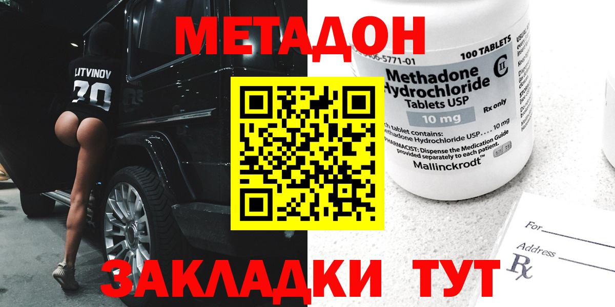 Метадон кристалл Волхов