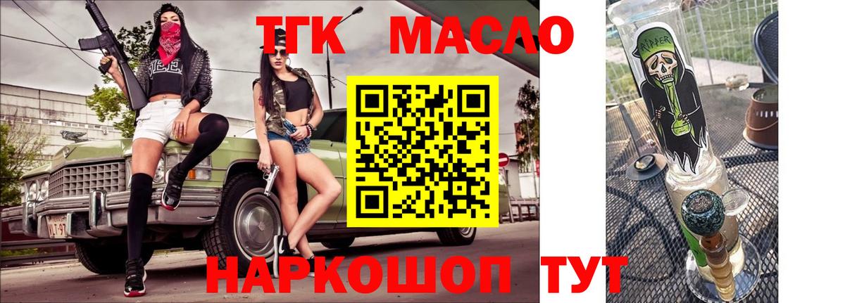 ТГК гашишное масло  Вход с VPN  купить закладку  ТГК жижа  Волхов 